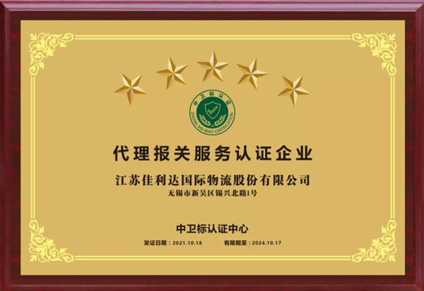 hy590海洋之神检测中心代理报关服务认证五星证书
