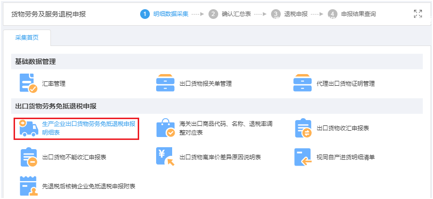 三门峡出口退税流程11