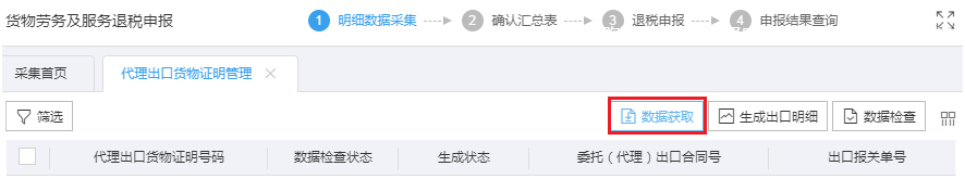 三门峡出口退税流程14
