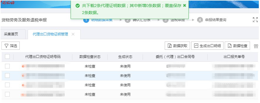 三门峡出口退税流程16