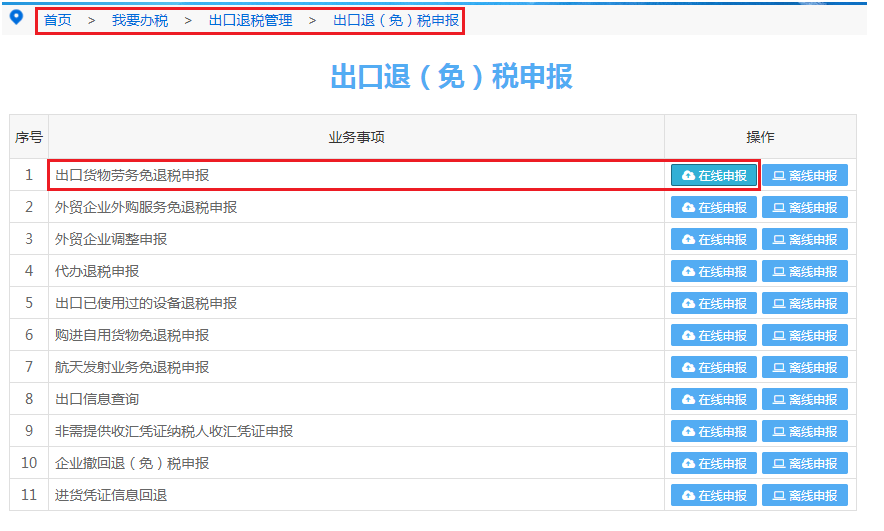 三门峡出口退税流程18