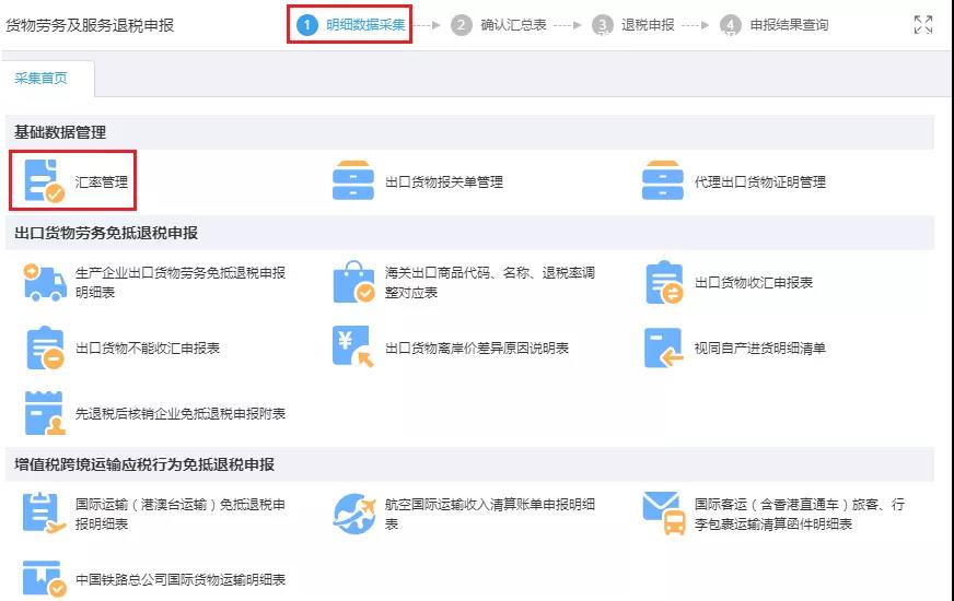三门峡出口退税流程2
