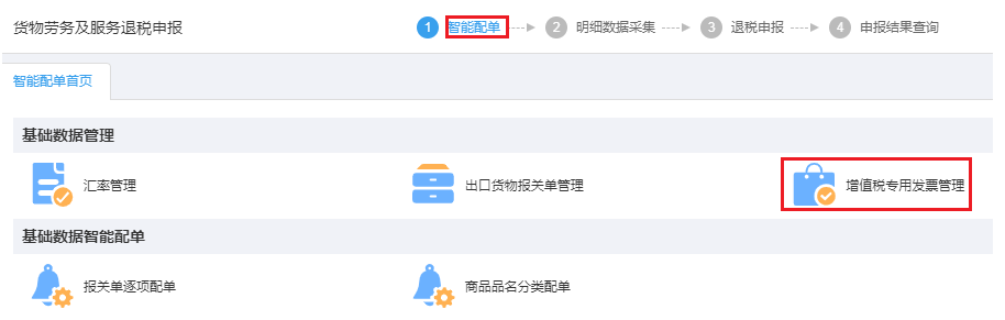 三门峡出口退税流程22