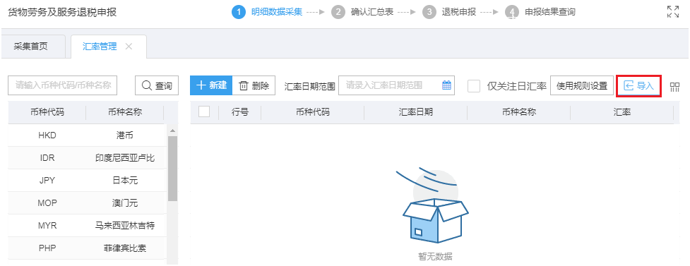 三门峡出口退税流程