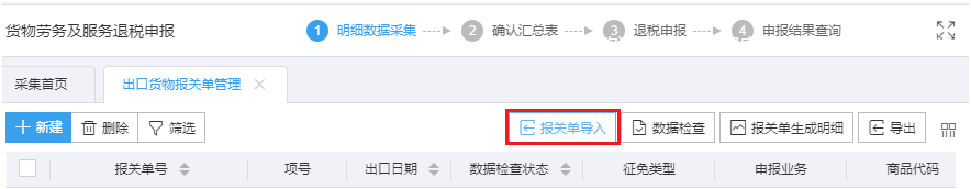 三门峡出口退税流程8