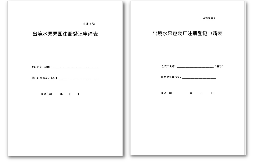 水果出口需提交的资料