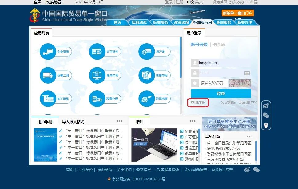 中国国际业务“单一窗口”（以下简称“单一窗口”）网站