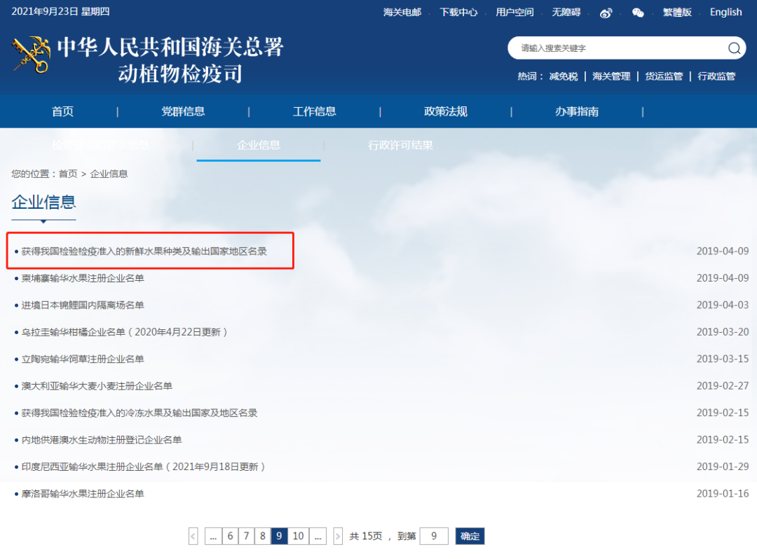 新鲜榴莲准入国度/地域名单