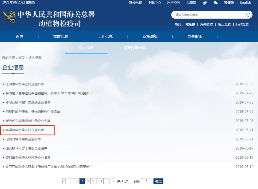 进口榴莲输华注册果园和包装厂的企业名单