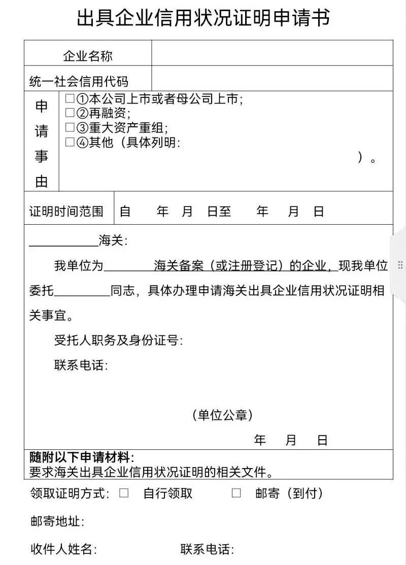 企业信誉情况证明怎么开？申请流程详解！