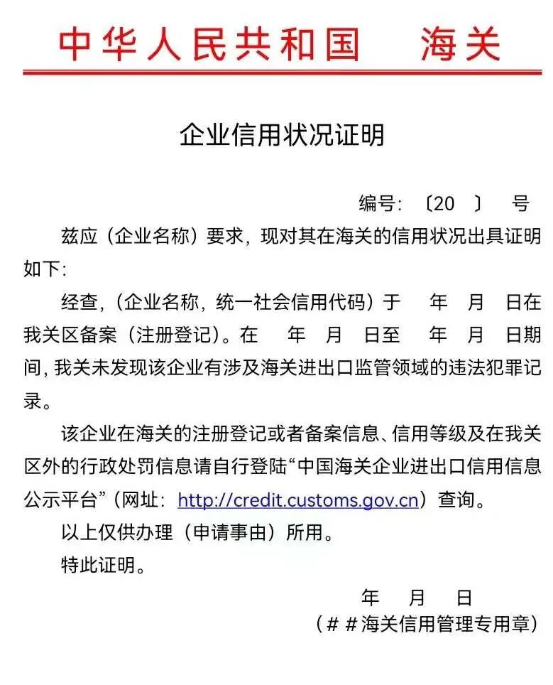 企业信誉情况证明怎么开？申请流程详解！