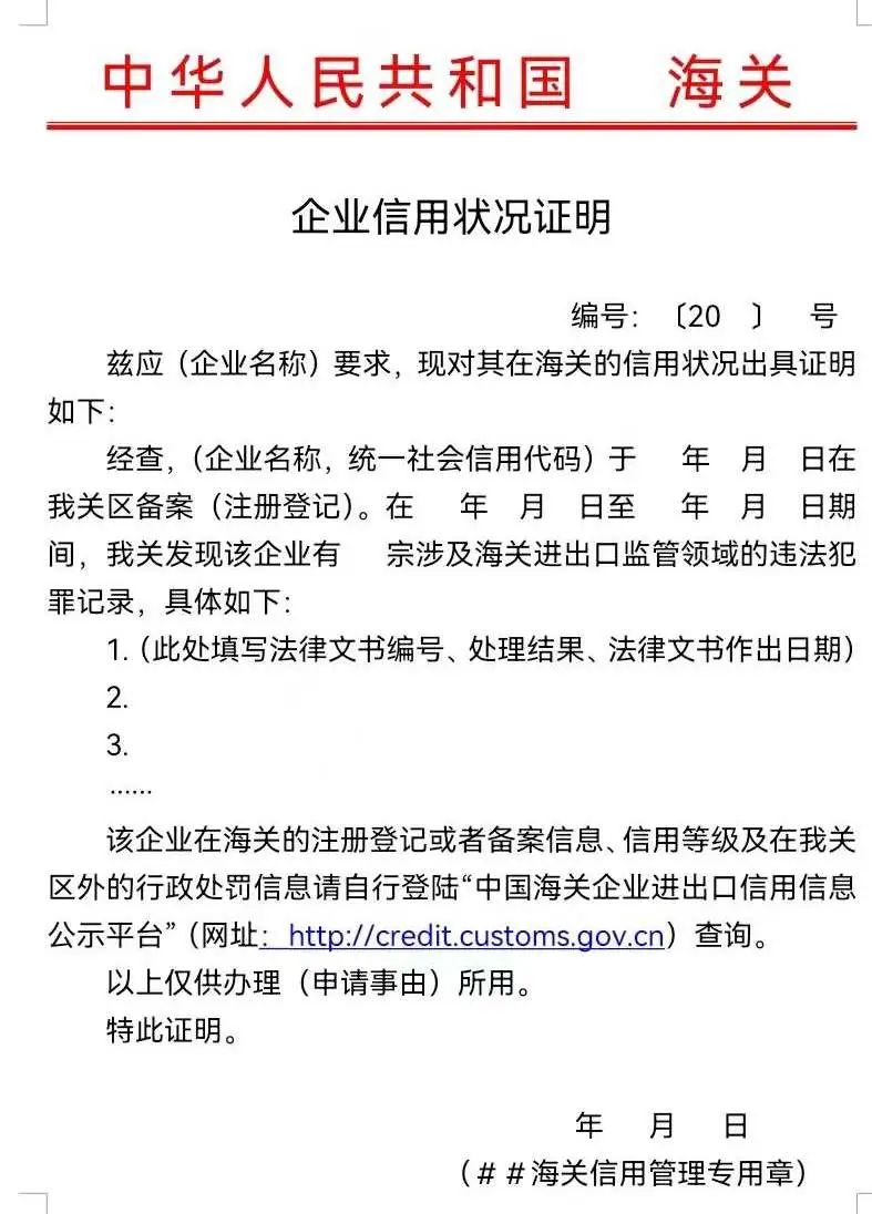 企业信誉情况证明怎么开？申请流程详解！