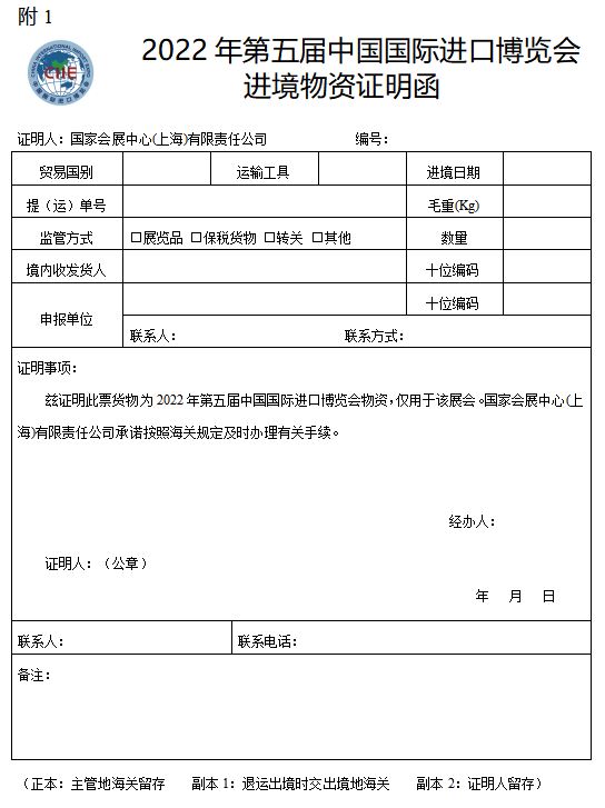 进博会进境物资证明函