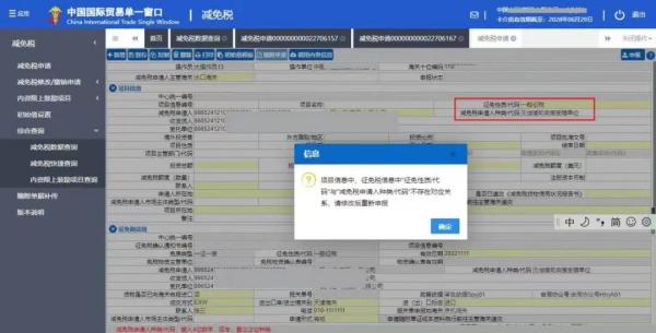 集成电路等高新技术企业减免税申请填报指南