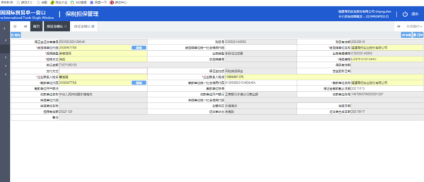 加工业务担保金征收及退还解决流程