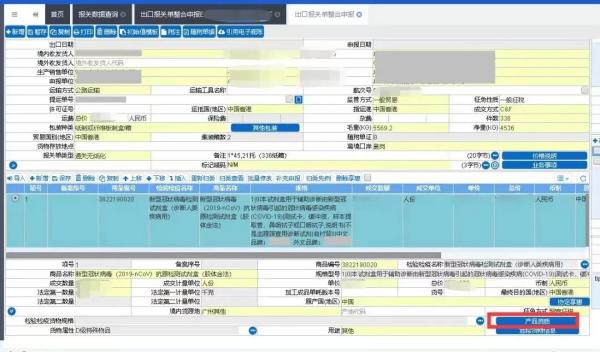 生物医药特殊物品报关单怎么填？（附新规详解）