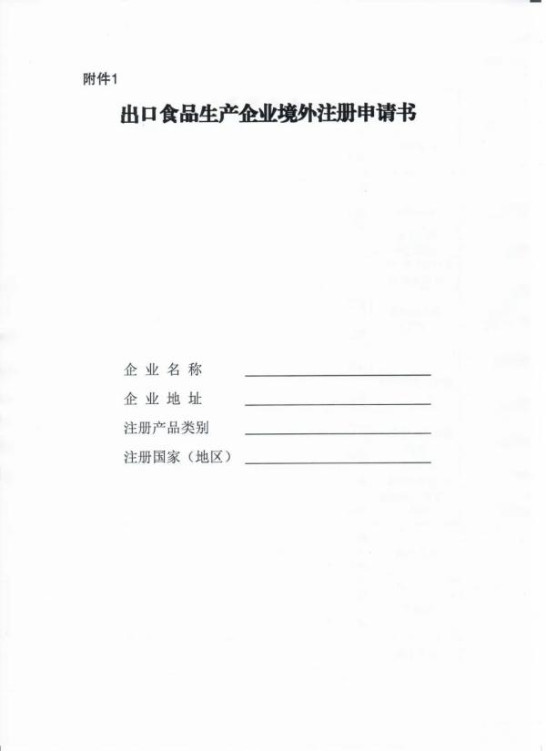水产品出口欧盟必要什么资质？若何申请？