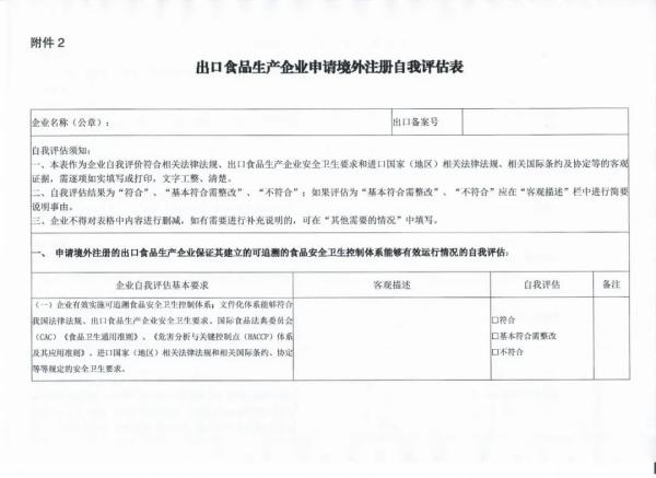 水产品出口欧盟必要什么资质？若何申请？