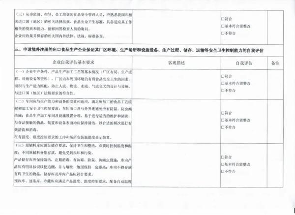 水产品出口欧盟必要什么资质？若何申请？