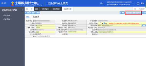 加工业务边角料网上拍卖平台升级上线。ǜ骄咛宀僮髁鞒蹋