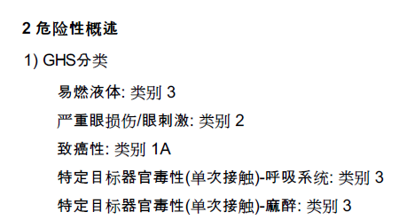 进口危险化学品企业切合性申明