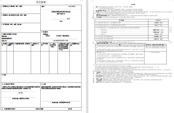 RCEP新增成员印度尼西亚，原产地证书可自主打。