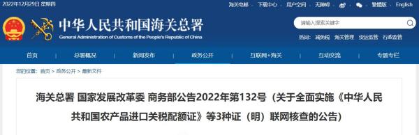 进口农产品关税配额证起头核查，2023年1月1日起！