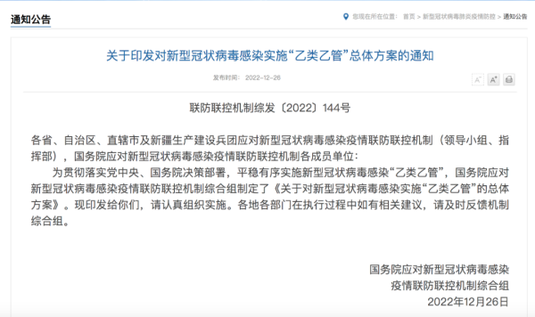 1月8日起，进口货物不再采取防疫措施！