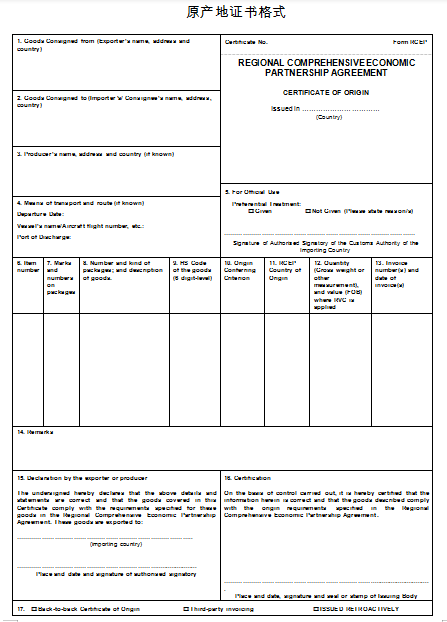 2023年RCEP政策解读，原产地证书体式新变动！