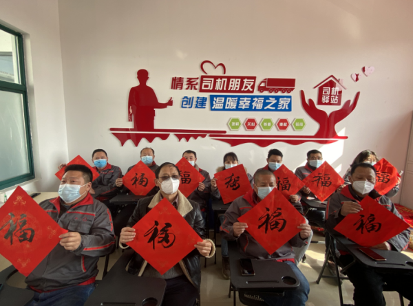 党支部动态 | 新春祝福送司机，红心向党暖人心