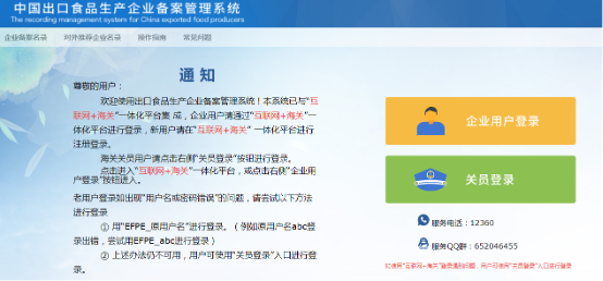 出口韩国禽肉、蛋制品、乳制品企业所需资质及申请流程