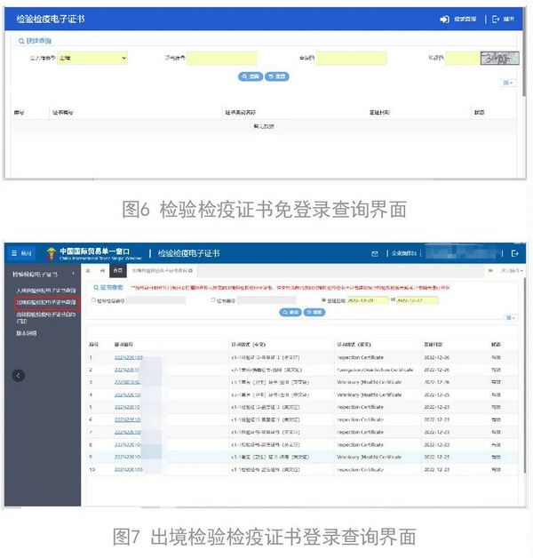 出口货物出境检验检疫证书自主申领具体流程