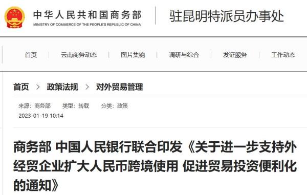商务部、人民银行结合助推人民币跨境使用，推进业务投资方便化！