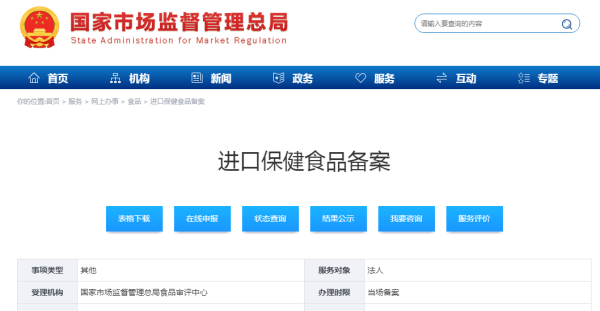 进口保健食品所需资质及手续解决流程