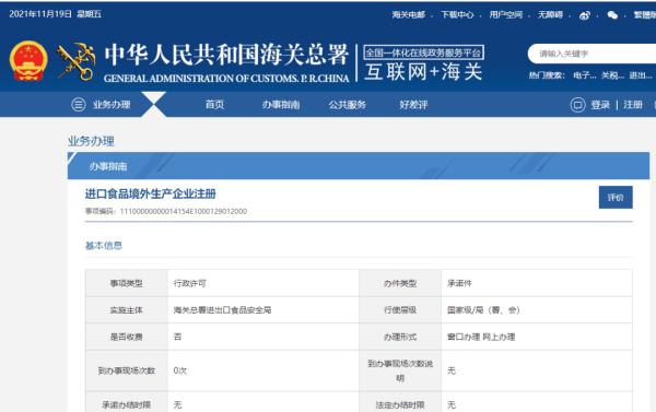 进口保健食品所需资质及手续解决流程