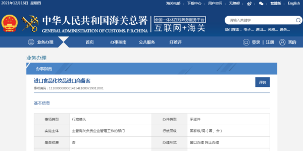 进口保健食品所需资质及手续解决流程