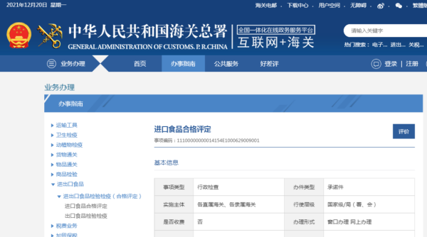 进口保健食品所需资质及手续解决流程