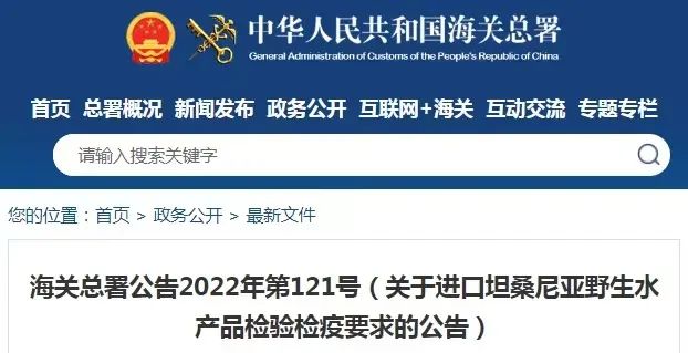 进口坦桑尼亚水产品所需资质及运输包装要求