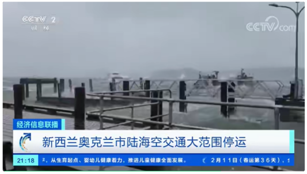 新西兰奥克兰飓风来袭，海运港口颁布垂危通知！