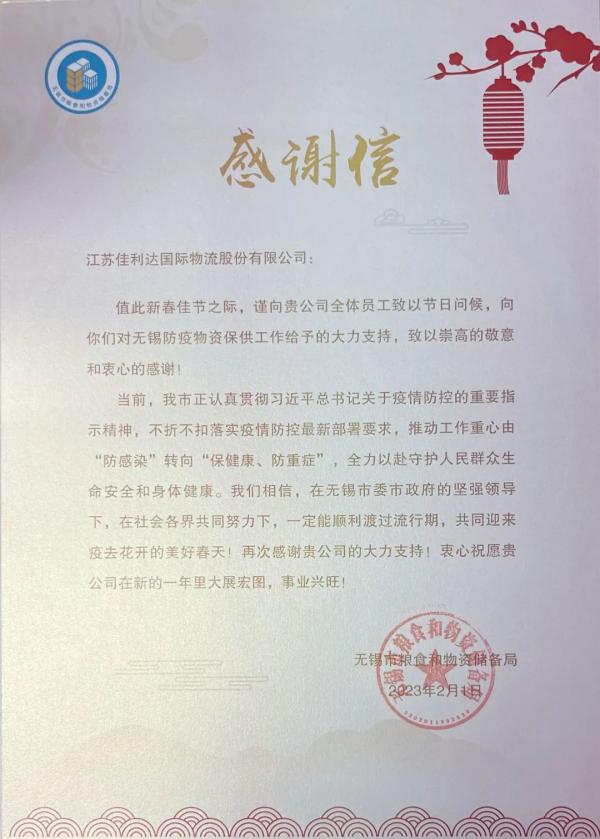 三门峡市粮食和物资储蓄局光临我司授感激信