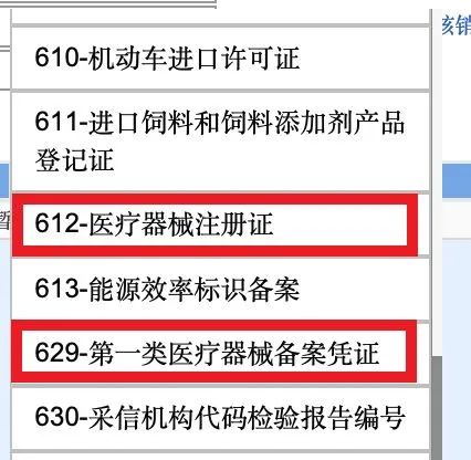 进口医疗器械监管证件联网核查造度及申报新要求