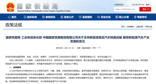 我国出台新政，激励铁路运输出口新能源汽车