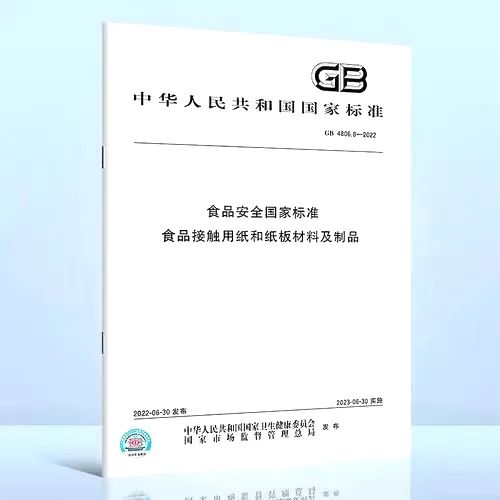 进口食品接触用纸安全新尺度颁布，2023年6月正式执行！