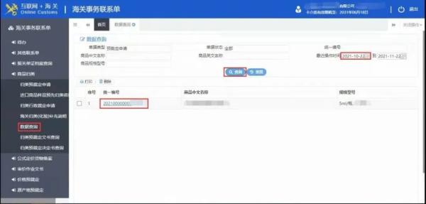 海关预裁定是什么意思？若何解决？（附具体流程介绍）