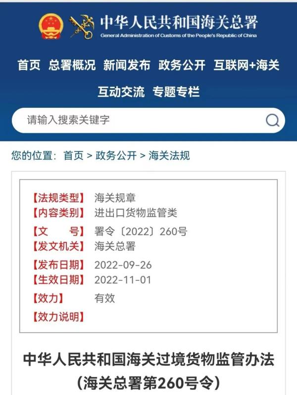 过境货物通关申报流程及所需手续