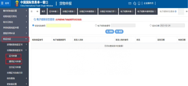 出口检验检疫证书“云签发”若何操作？