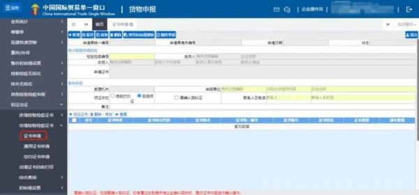出口检验检疫证书“云签发”若何操作？