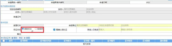 出口检验检疫证书“云签发”若何操作？