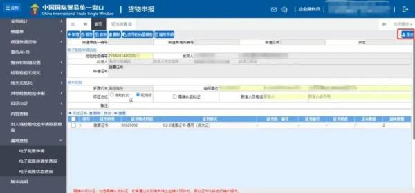 出口检验检疫证书“云签发”若何操作？