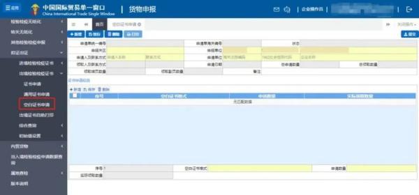 出口检验检疫证书“云签发”若何操作？